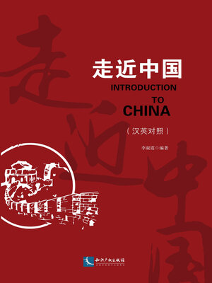 cover image of 走近中国(汉英对照)